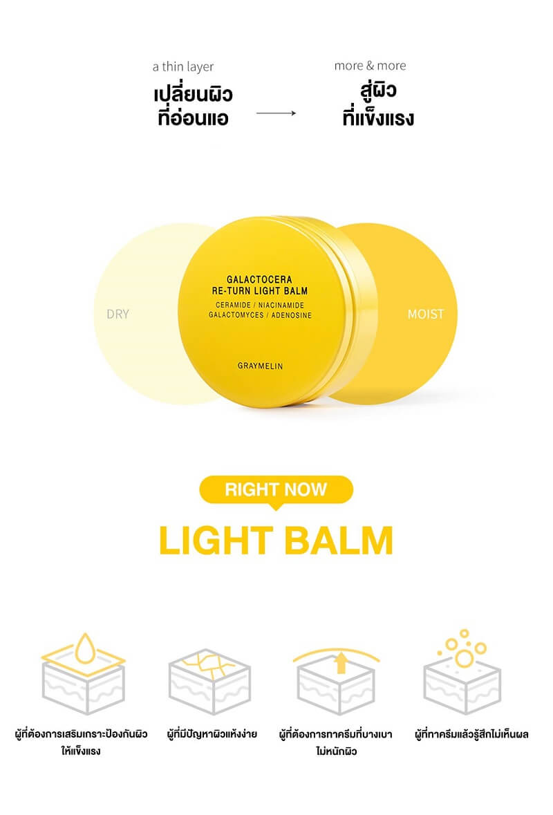 Graymelin Galactocera Re-turn Light Balm