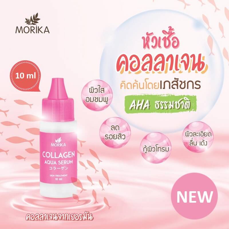 Morika Collagen Aqua Serum