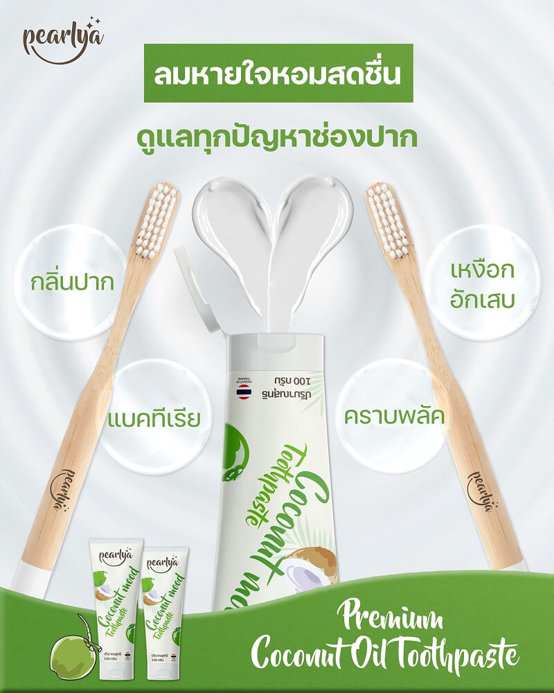 Pearlya Coconut Mood Toothpaste