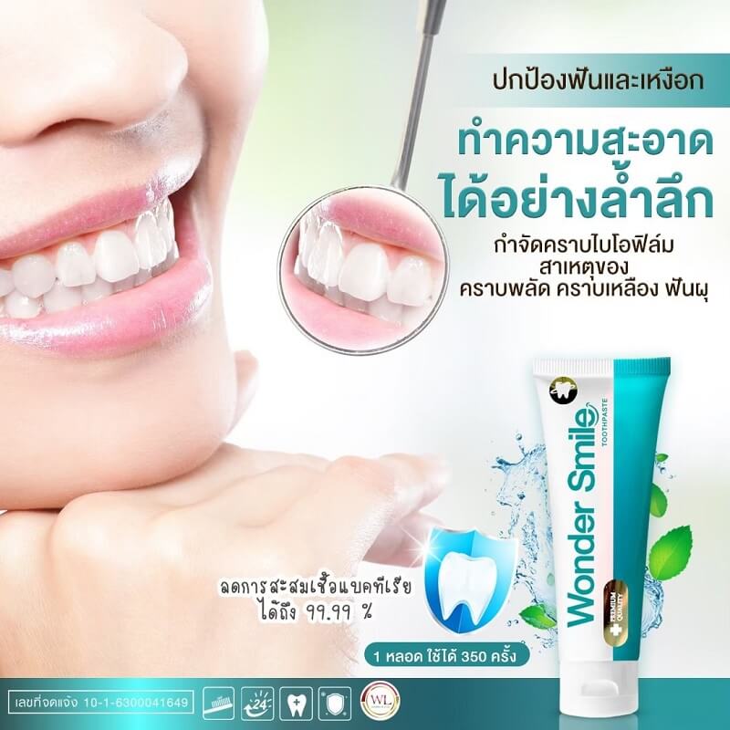 Wonder Smile Toothpaste 