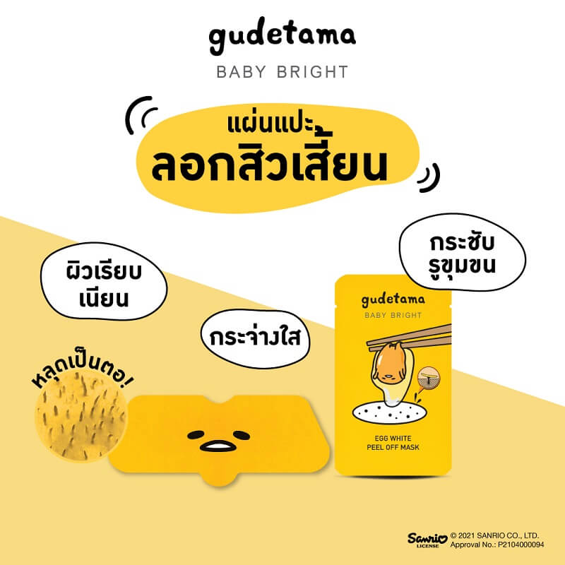 Baby Bright Gudetama Egg White Peel Off Mask