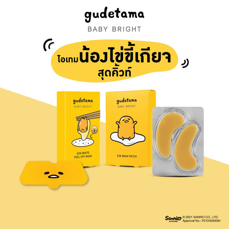 Baby Bright Gudetama Eye Mask Patch