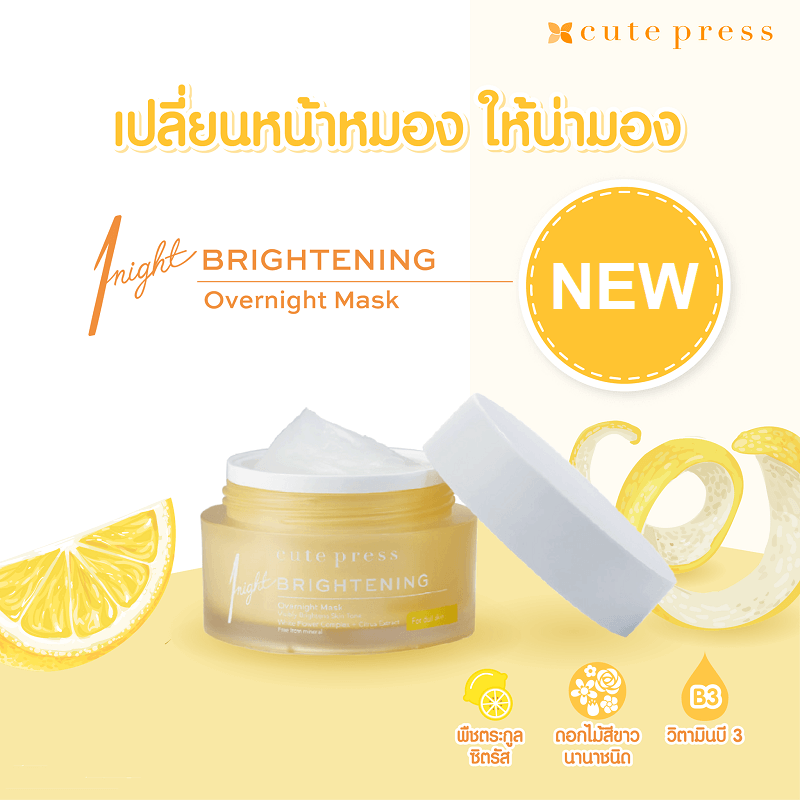 Cute Press 1 Night Brightening Overnight Mask