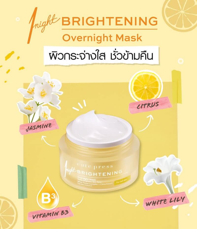 Cute Press 1 Night Brightening Overnight Mask