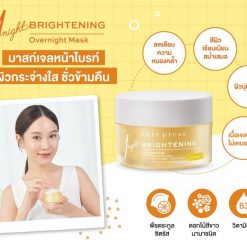 Cute Press 1 Night Brightening Overnight Mask
