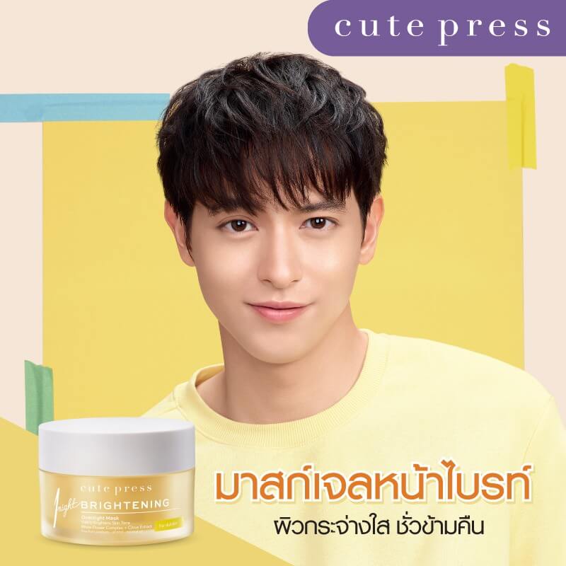 Cute Press 1 Night Brightening Overnight Mask