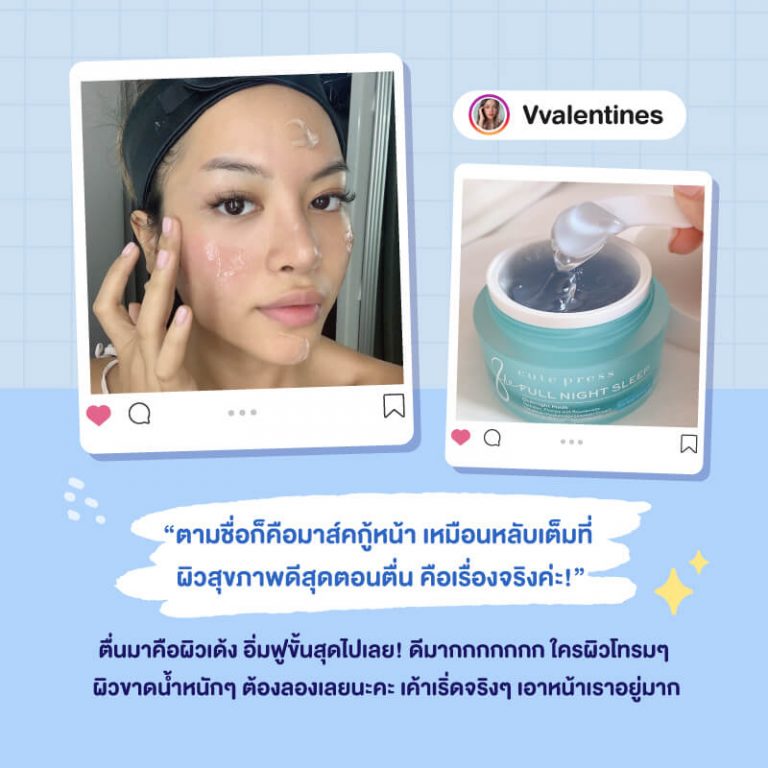 Cute Press 8 Hr Full Night Sleep Overnight Mask Thailand Best Selling