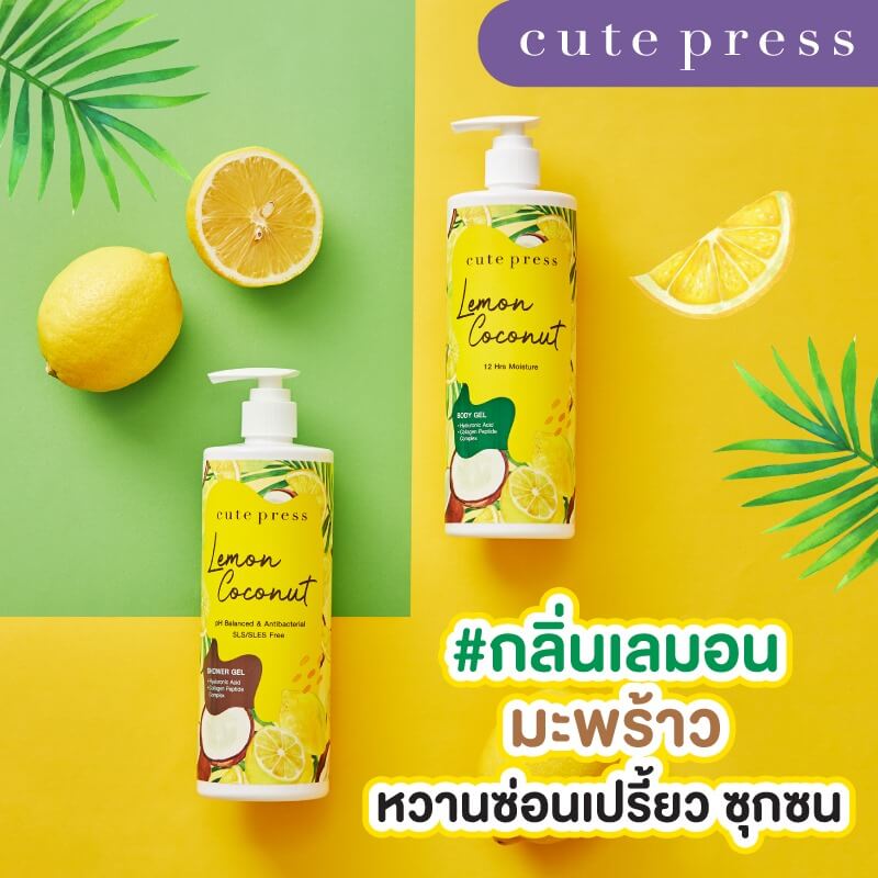 Cute Press Lemon Coconut Shower Gel 