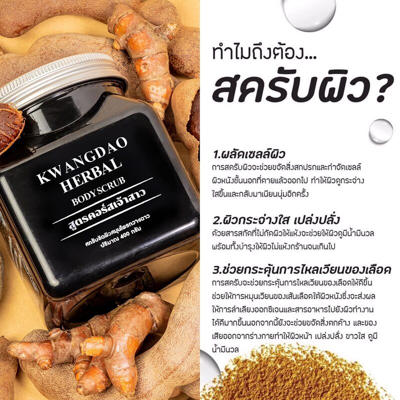 Kwangdao Herbal Body Scrub