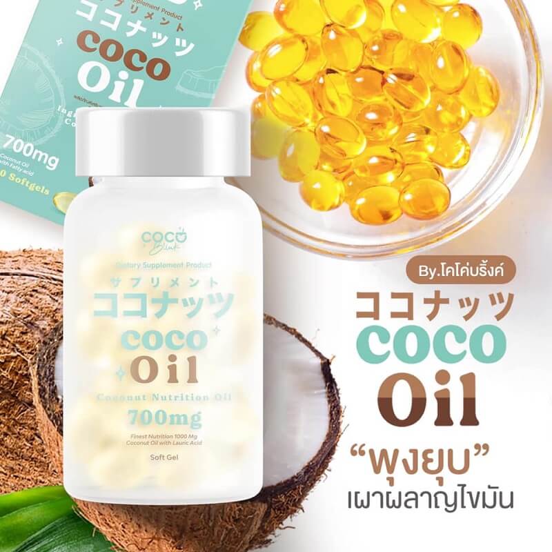 Coco Blink Oil