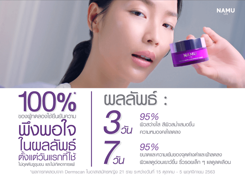 Namu Life Miracle White Concentrate Cream