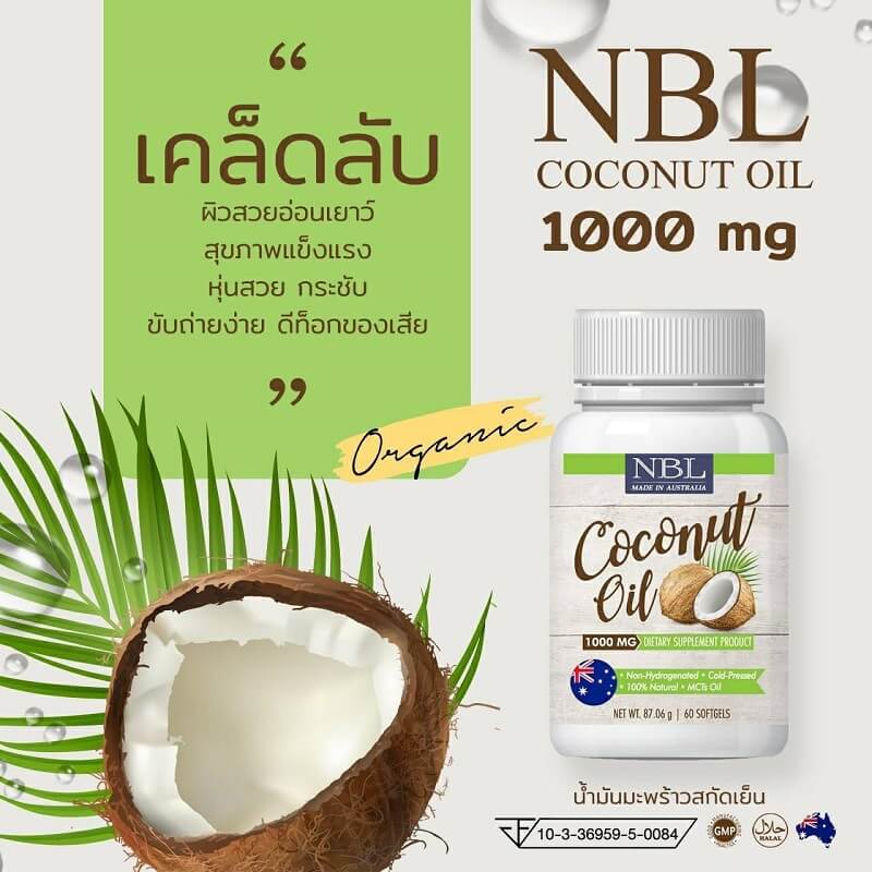 Nubolic Coconut Oil 