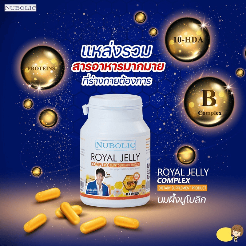 Nubolic Royal Jelly Complex