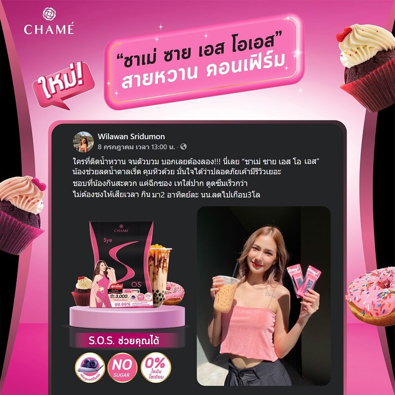 CHAME’ Sye S OS