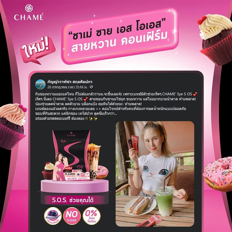 CHAME’ Sye S OS