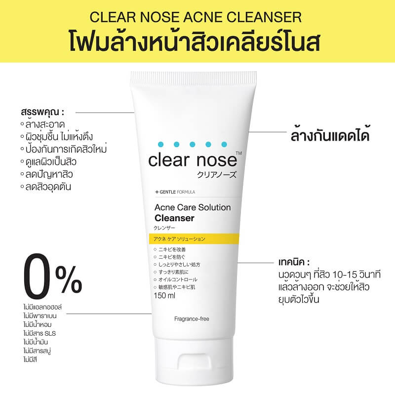 Clear Nose Acne Care Solution Cleanser
