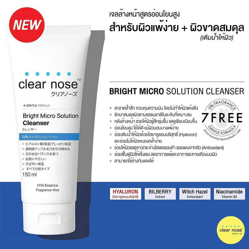 Clear Nose Bright Micro Solution Cleanser