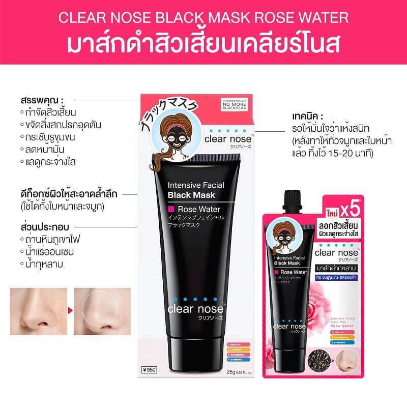 Clear Nose Intensive Facial Black Mask 