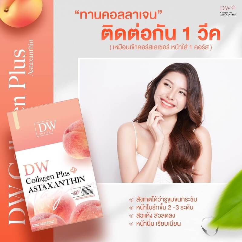 DW Collagen Plus Astaxanthin