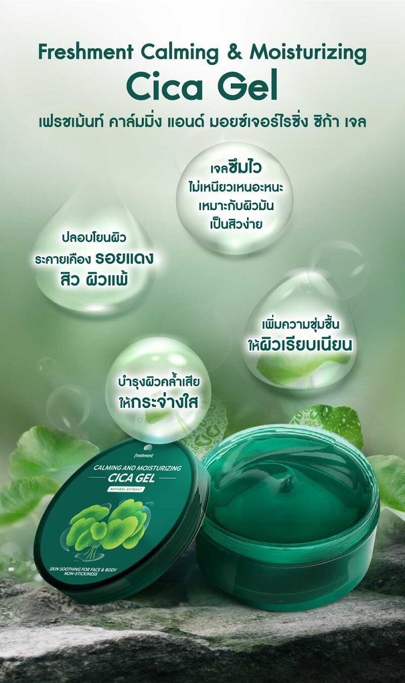 Freshment Cica Gel