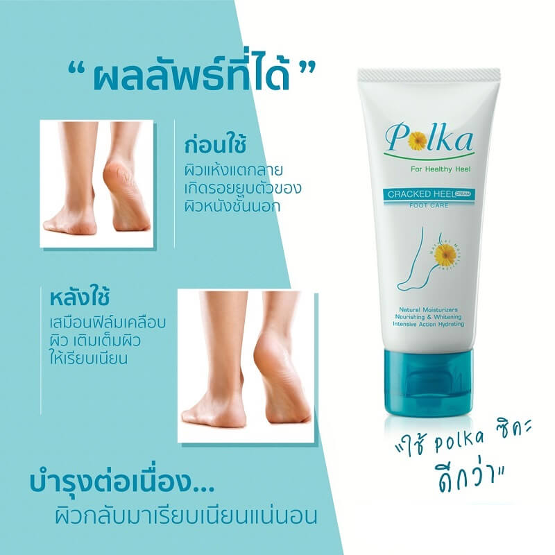 Polka Cracked Heel Cream Foot Care