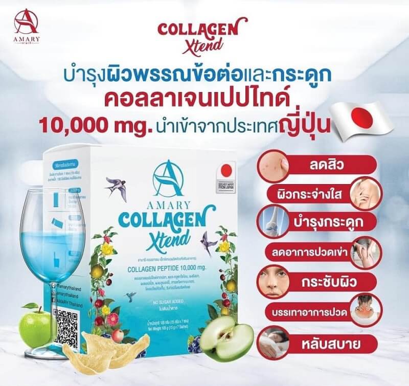 Amary Collagen Xtend