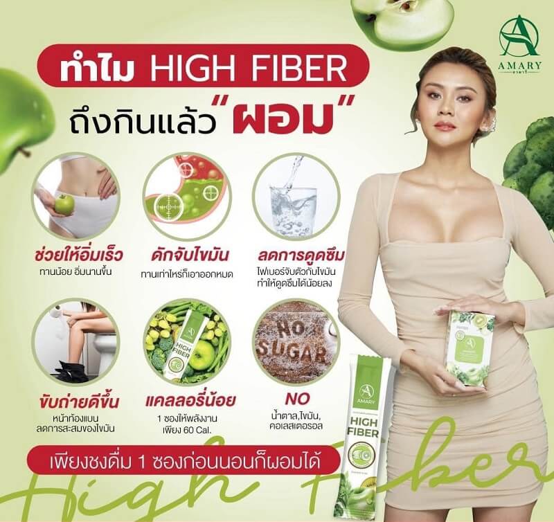 Amary High Fiber