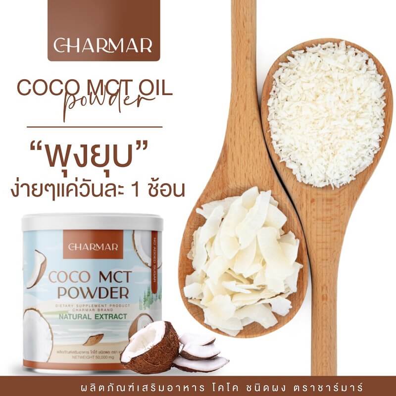 Charmar Coconut Oil Powder 