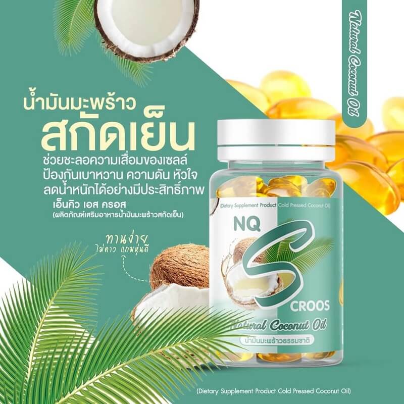 NQ S Croos Natural Coconut Oil 