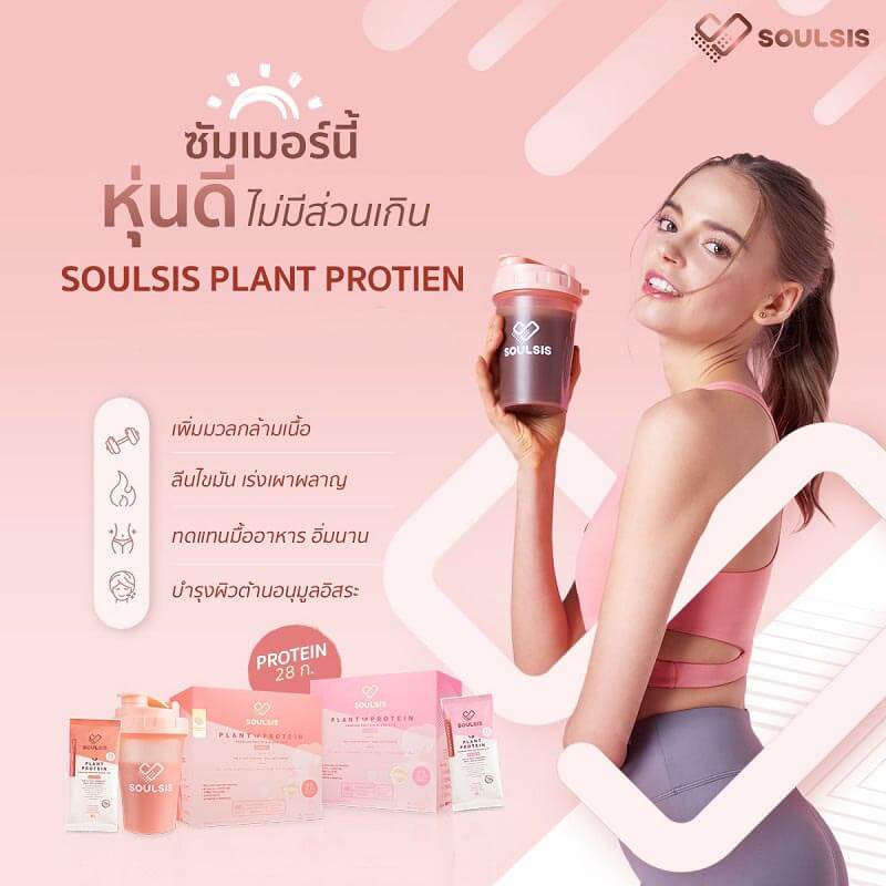 Soulsis Plant Protein