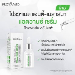 Provamed Anti-Melasma Advanced Serum