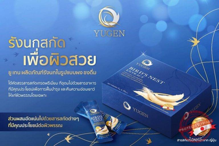 Yugen Bird's Nest Extract Collagen Thailand Best Selling Beauty