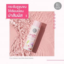 Ri en Underarm Care White Secret Essence