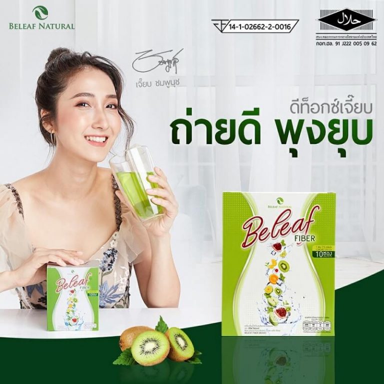 Beleaf Fiber - Thailand Best Selling Beauty Products - No.1 Online ...