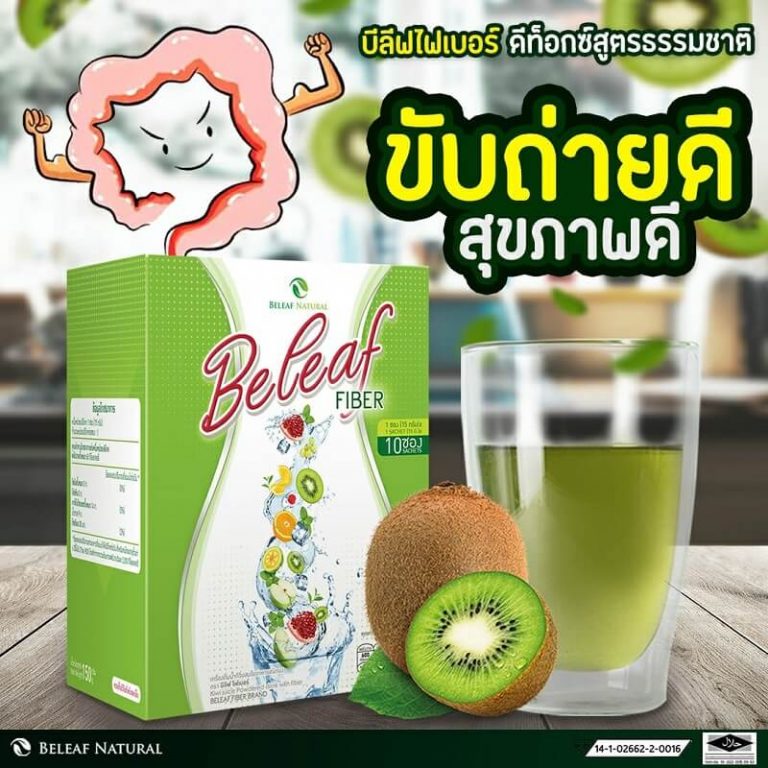 Beleaf Fiber - Thailand Best Selling Beauty Products - No.1 Online ...