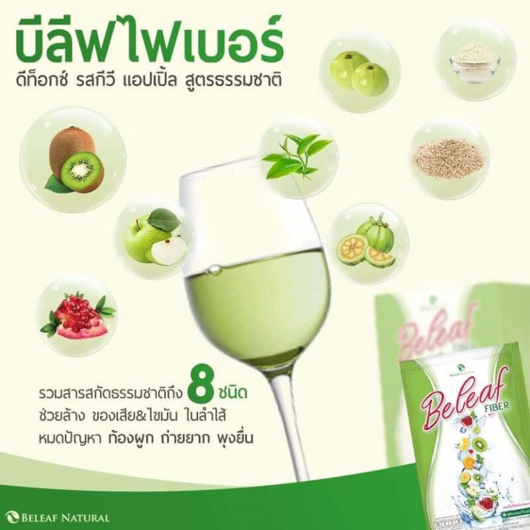 Beleaf Fiber - Thailand Best Selling Beauty Products - No.1 Online ...