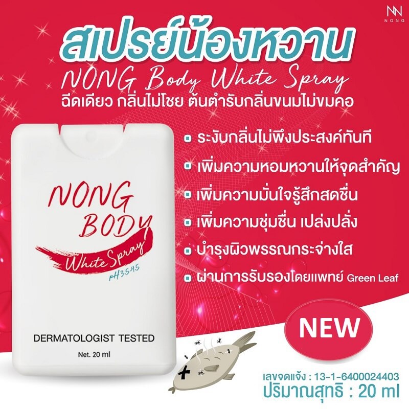 NONG Body White Spray