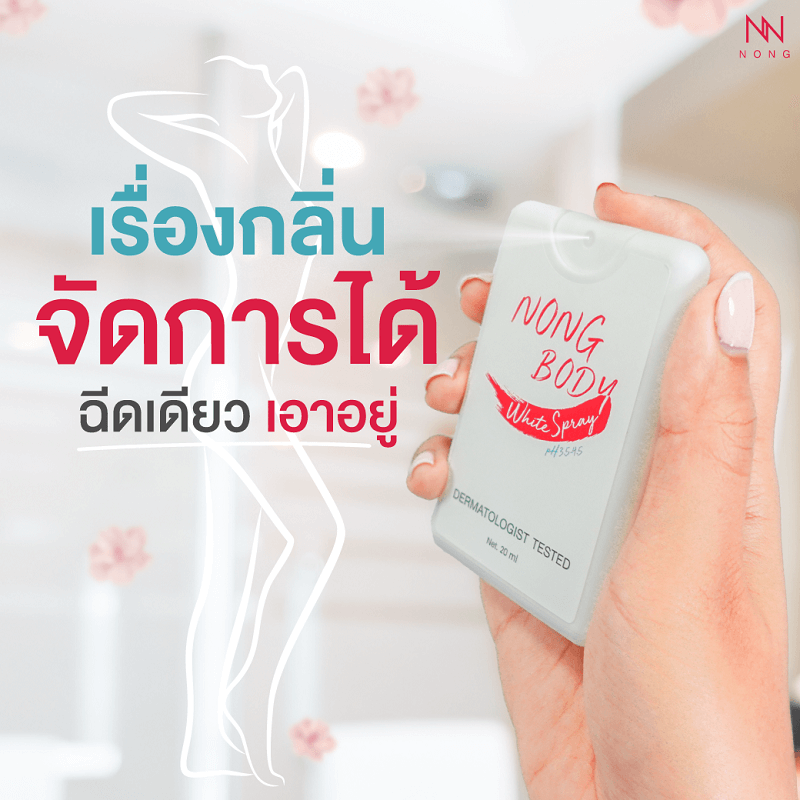 NONG Body White Spray