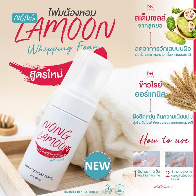 NONG Lamoon Whipping Foam 