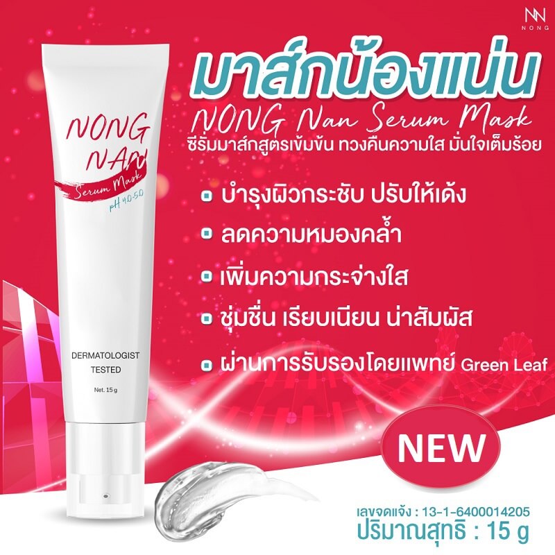 NONG Nan Serum Mask