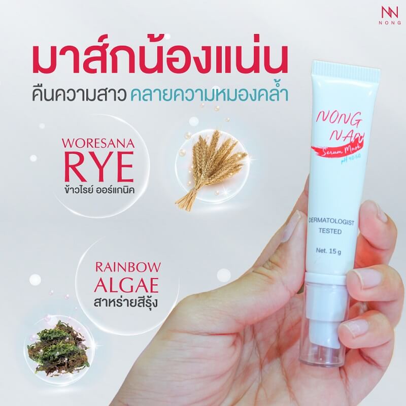 NONG Nan Serum Mask