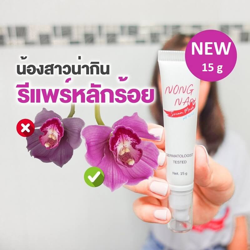 NONG Nan Serum Mask