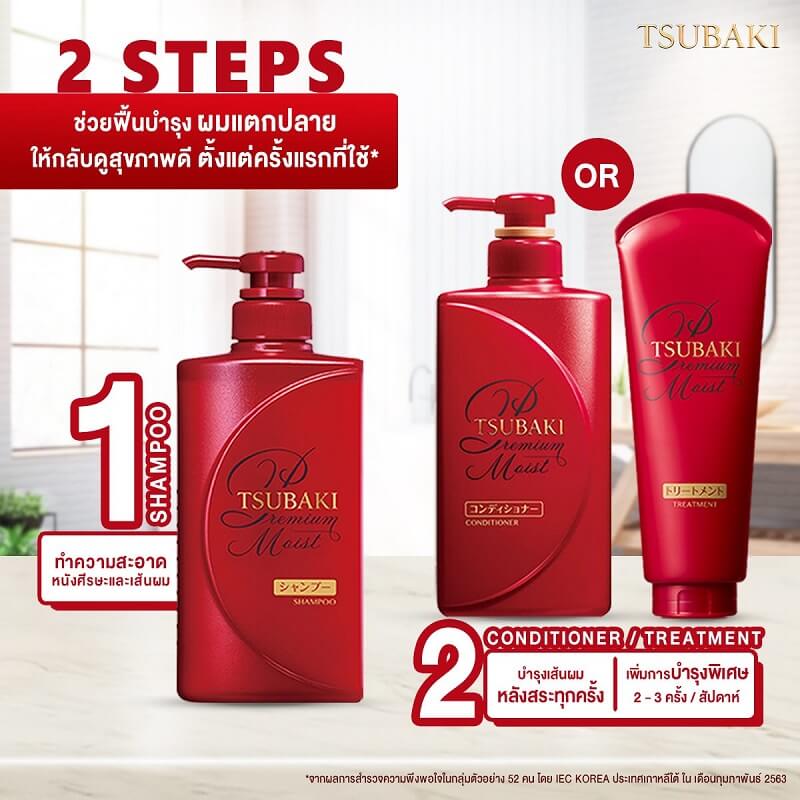 Tsubaki Premium Moist Shampoo