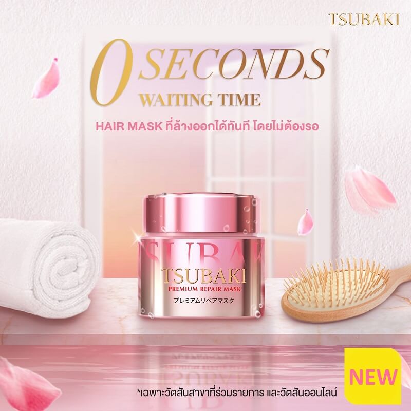 Tsubaki Premium Repair Mask Spring 