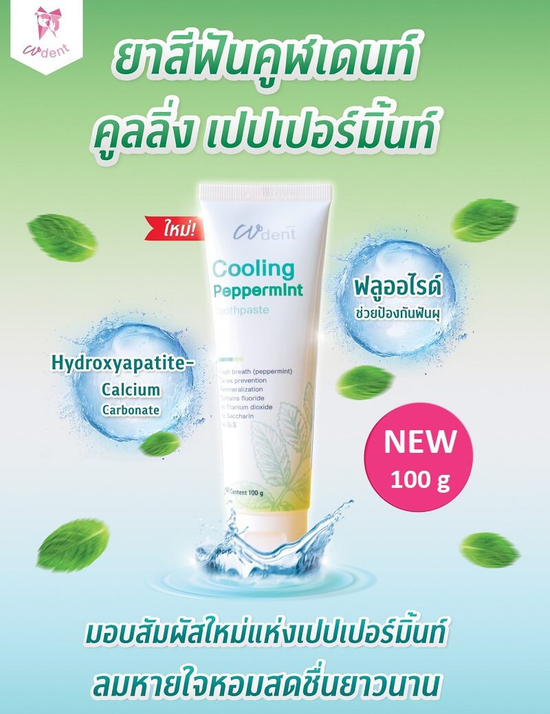 Cudent Cooling Peppermint Toothpaste