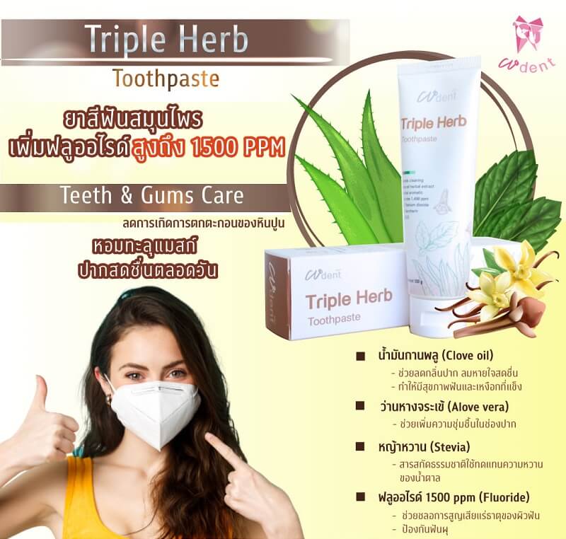 Cudent Triple Herb Toothpaste