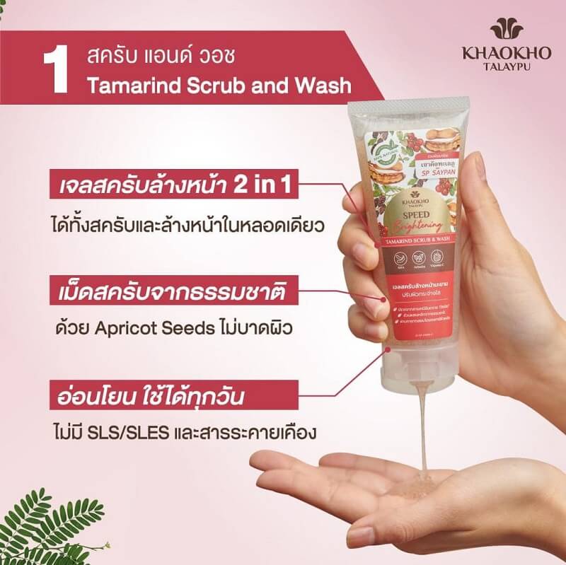 Khaokho Talaypu Natural Tamarind Scrub & Wash