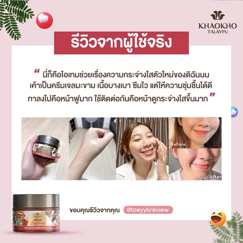 Khaokho Talaypu Natural Tamarind Super Cream Gel