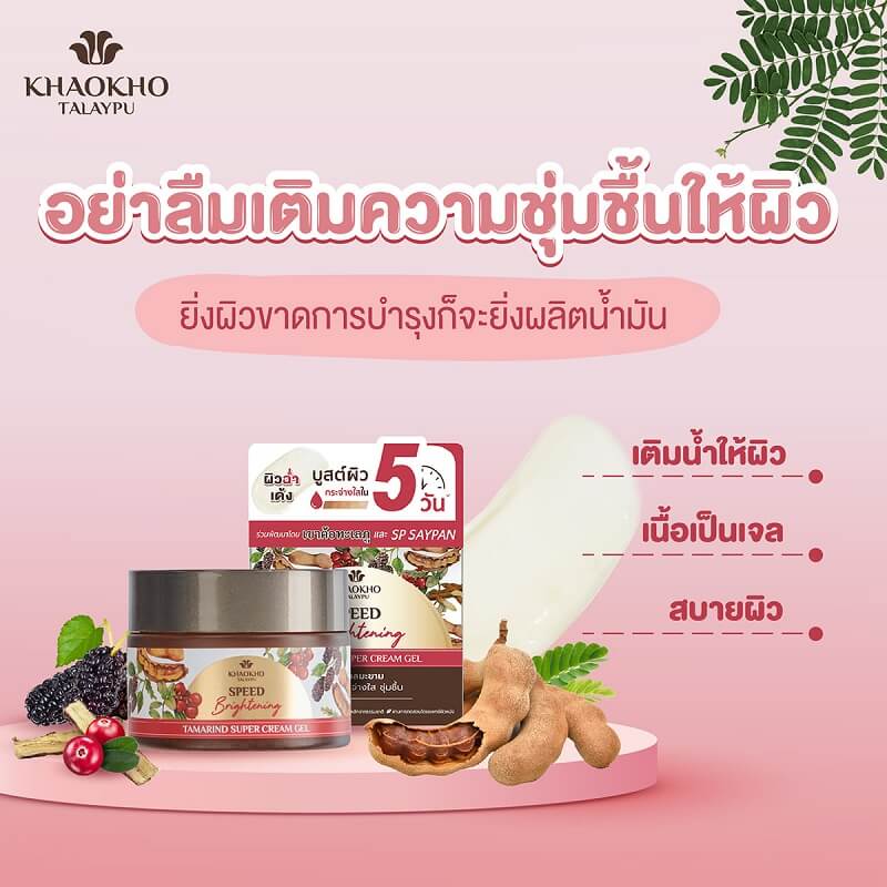 Khaokho Talaypu Natural Tamarind Super Cream Gel