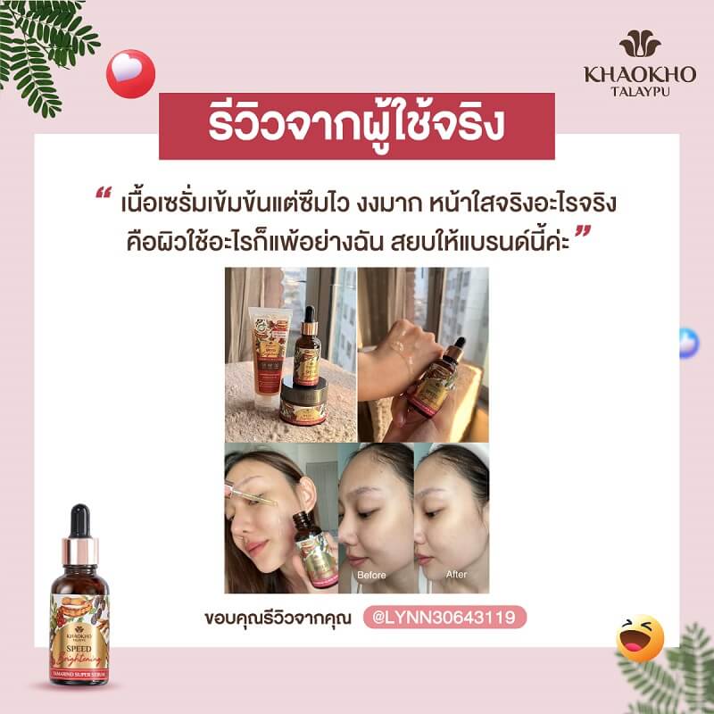 Khaokho Talaypu Natural Tamarind Super Serum